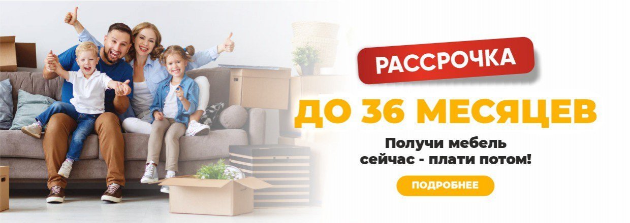 Рассрочка до 36 месяцев - фото