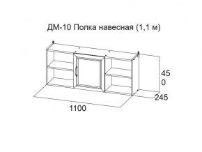 ДМ-10 Полка навесная (1,1 м) в Еманжелинске - emanzhelinsk.магазин96.com | фото