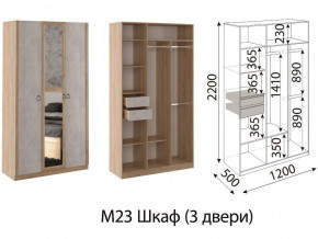 М23 Шкаф 3-х створчатый в Еманжелинске - emanzhelinsk.магазин96.com | фото