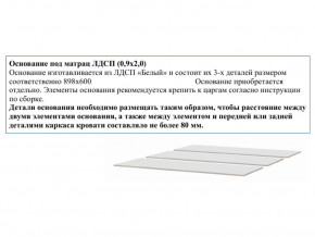 Основание из ЛДСП 0,9х2,0м в Еманжелинске - emanzhelinsk.магазин96.com | фото