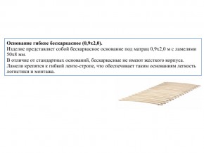 Основание кроватное бескаркасное 0,9х2,0м в Еманжелинске - emanzhelinsk.магазин96.com | фото