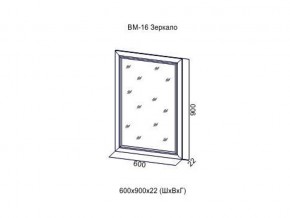ВМ-16 Зеркало в раме в Еманжелинске - emanzhelinsk.магазин96.com | фото