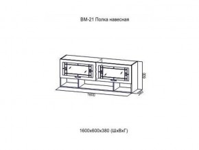 ВМ 21 Полка навесная в Еманжелинске - emanzhelinsk.магазин96.com | фото